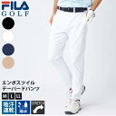 FILA GOLF フィラゴルフ ロングパンツ メンズ ゴルフウェア テーパードパンツ 9分丈 スポーツブランド 吸汗速乾 撥水 軽量 ストレッチ エンボスプリ...