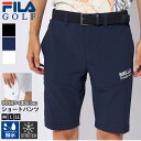 FILA GOLF フィラゴルフ ゴルフウェア ショートパンツ メンズ 春 夏 撥水 防水 8wayストレッチ 伸縮性 Dカン ファスナーポケット付き 無地 シ...
