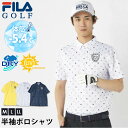 【30%OFFセール】FILA GOLF フィラゴルフ ゴルフウェア ポロシャツ 半袖 メンズ 接触冷感 ひんやり 吸汗速乾 ドライ UVカット 紫外線対策 遮熱 ロゴ ワッペン 刺繍 春夏 スポーツウェア ブランド トップス 白 紺 2025ss karlas
