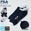 FILA GOLF フィラゴルフ ゴルフウェア ソックス 靴下 メンズ アンクルソックス スポーツブランド スニーカー くるぶし丈 滑り止め付 吸汗速乾 ドライ...