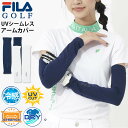 FILA GOLF フィラゴルフ アームカバー レディース 接触冷感 涼しい UVカット 日焼け対策 紫外線対策 無縫製 速乾 ドライ ストレッチ ブランド ロ...