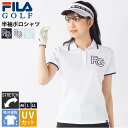 【30%OFFセール】 フィラゴルフ FILA GOLF ポロシャツ 半袖 レディース 吸汗速乾 ストレッチ UVカット 紫外線対策 ゴルフウェア ブランド ロ...