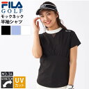 【30%OFFセール】 FILA GOLF フィラゴルフ ゴルフウェア モックネックシャツ 半袖 切替 レディース ハイネック ストレッチ UVカット 紫外線対...
