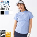 FILA GOLF フィラゴルフ ゴルフウェア モックネックシャツ 半袖 切替 レディース ハイネック ストレッチ UVカット 紫外線対策 日焼け防止 ブランド...