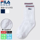 FILA GOLF フィラゴルフ ゴルフウェア クルーソックス 靴下 レディース スポーツブランド 抗菌防臭 吸汗速乾 ドライ 滑り止め付き 快適 ワンポイント ロゴ ライン プレゼント ギフト 通勤 通学 紺 白 23cm 24cm 25cm 2025ss karlas