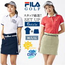 FILA GOLF フィラゴルフ セットアップ レディース トップス スカート 上下セット 吸汗速乾 UV 紫外線対策 ストレッチ 動きやすい 撥水 ゴルフウェ...
