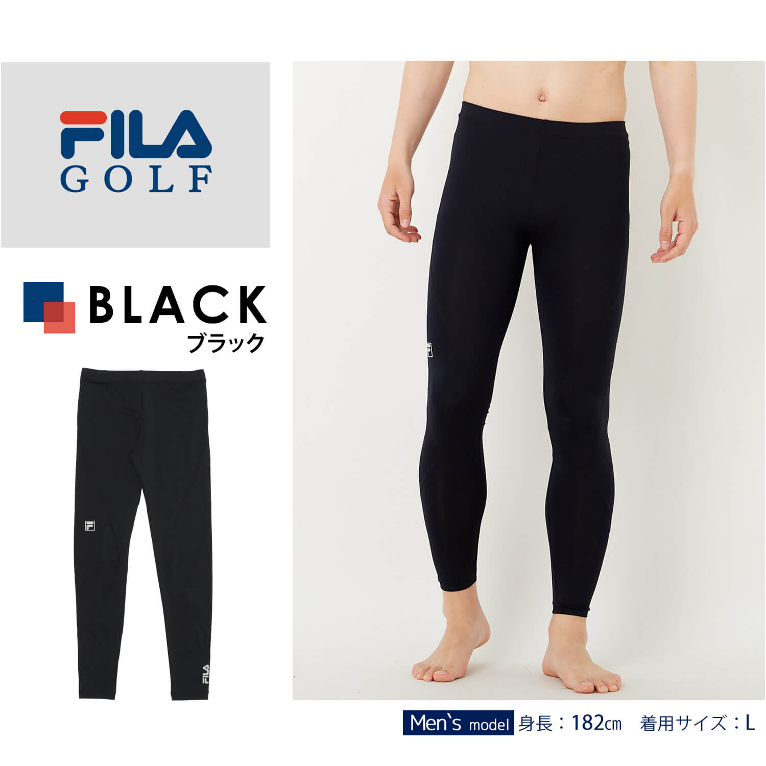 FILA GOLF フィラゴルフ ゴルフウェア タイツ メンズ コンプレッション タイツ コンプレッションインナー スパッツ レギンス 肌着 無地 吸汗 速乾 UVカット 紫外線対策 ストレッチ 伸縮性 着圧 ブランド S M L LL 春 夏 スポーツ トレーニング 敬老の日 プレゼント