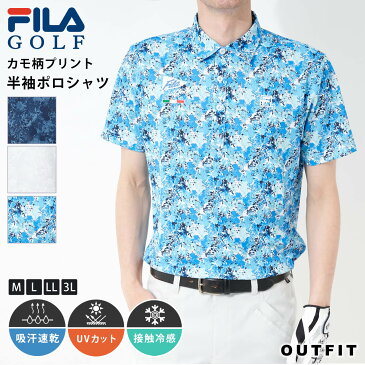 FILA GOLF フィラゴルフ ゴルフウェア ポロシャツ メンズ 半袖 春 夏 吸汗速乾 ドライ 接触冷感 涼しい UVカット 日焼け対策 紫外線対策 ストレッチ 伸縮性 鹿の子 カモ柄 プリント カジュアル おしゃれ スポーツ ブランド 白 大きいサイズ M L LL 3L 敬老の日 ギフト