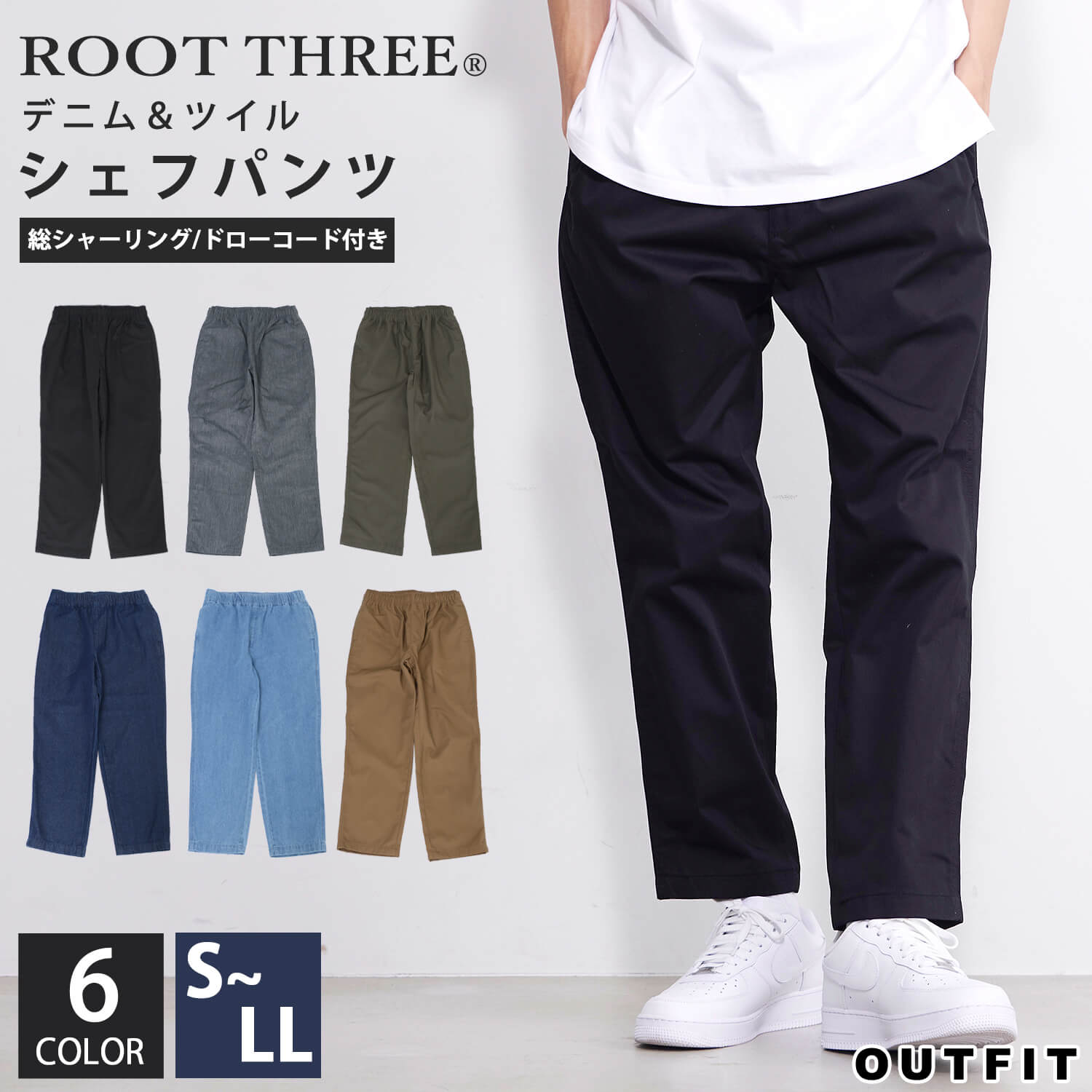 ROOT THREE ルートスリー シェフパンツ ワイドパンツ カフェパンツ ストレッチパンツ メンズ レディース ボトムス パンツ コットン ツイル デニム 総シャーリング 大きいサイズ ゆったり 春 夏 秋 冬 ブランド カジュアル おしゃれ シンプルギフト outfit