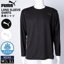 【クーポンで20%OFF】 PUMA プーマ インナーウェア メンズ 長袖シャツ クルーネック メッシュ 通気性 速乾 スポーツ ブランド ワンポイント ロゴ シンプル 無地 プレゼント 肌着 男性下着 アンダーウェア 黒 白 karlas