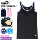 PUMA プーマ タンクトップ キッズ ガールズ レディース 下着 カップ付きインナー 吸汗速乾 ドライ ストレッチ 軽量 肌着 スポーツ ブランド トップス ...
