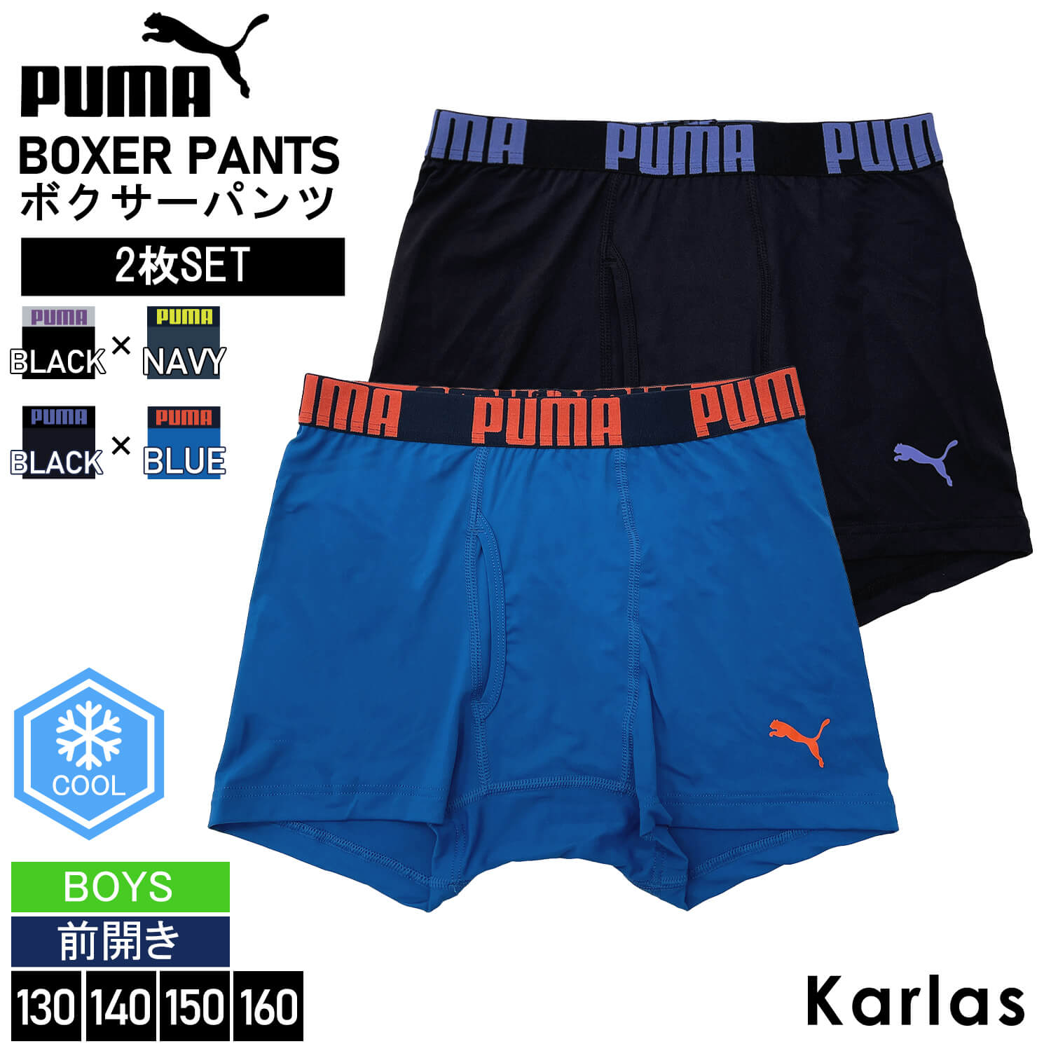 PUMA プーマ パンツ キッズ 下着 ボクサーパンツ 2枚セット ボーイズ 接触冷感 ひんやり 前開き 肌着 スポーツ セットアイテム レギュラー丈 ブランド ロゴ プレゼント 男の子 下着 インナー 黒 紺 青 2024ss karlas