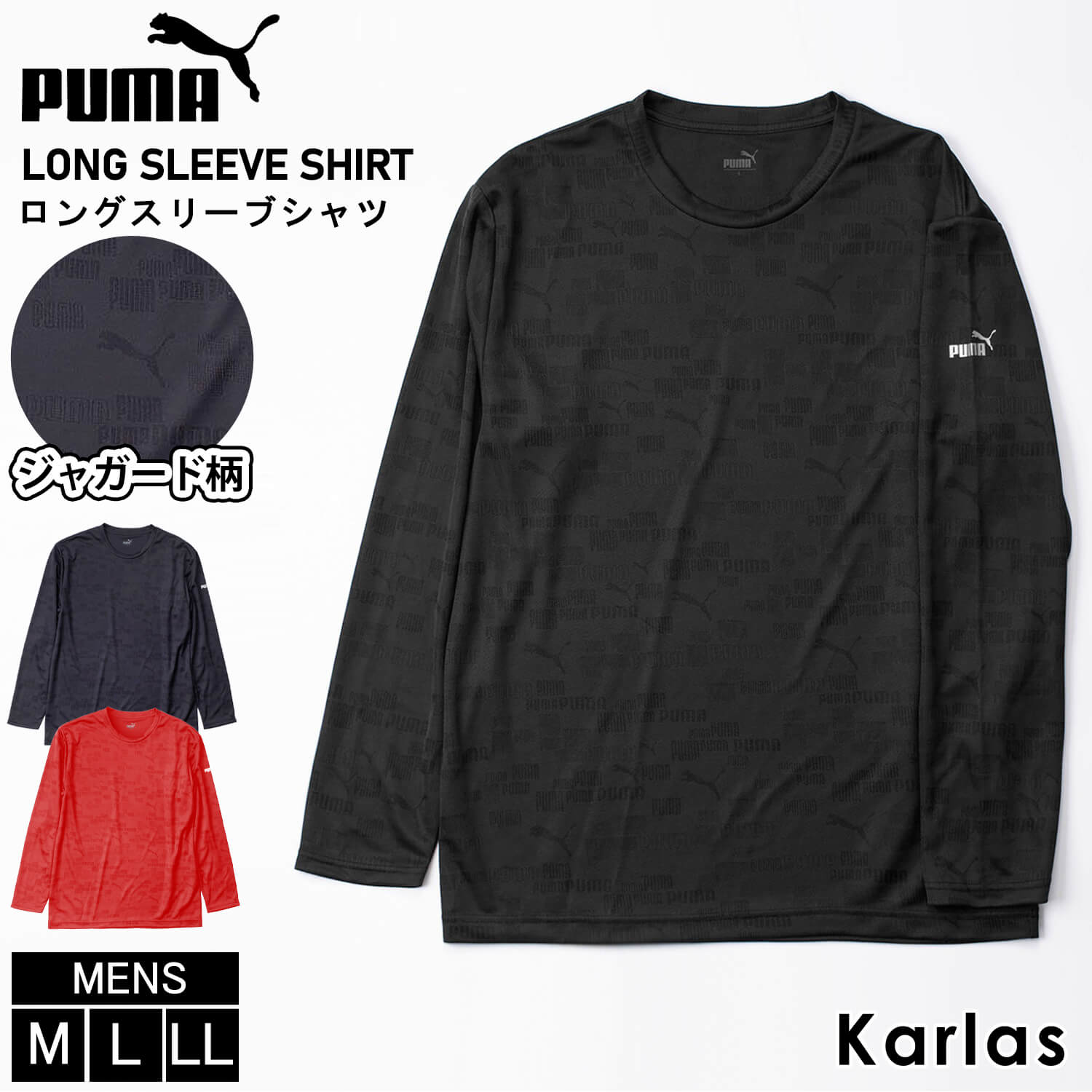 PUMA プーマ tシャツ メンズ 長袖 ロンT インナー クルーネック 下着 肌着 スポーツ ブランド ジャガード 総柄 ワンポイント ロゴ プレゼント 男性下着 紳士 黒 紺 outfit
