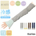 アームカバー 接触冷感 UVカット レディース 綿麻素材 ゆったり しめつけない ロング丈 二の腕カバー 日本製 薄手 麻 コットン 天然素材 アーム カバー ...