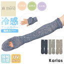 アームカバー 接触冷感 UVカット レディース ゆったり しめつけない ロング丈 指先付き 二の腕カバー 日本製 薄手 麻 天然素材 アーム カバー アームウォ...