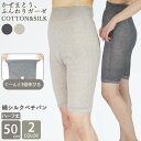 シルク ペチパン レディース かぜまとうふんわりガーゼ ロング丈 薄手 夏 冷え対策 インナーパンツ ゆったり 伸びる 絹 綿 コットン ガーゼ ドライ さらっ...