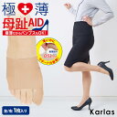 【10%OFFセール】 極薄 母趾AID(片足 1枚入り) 日本製 母趾エイド 外反母趾 サポーター 薄手 ベージュ サポート 歪み 対策 右足 左足 足指 ト...