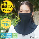 【クーポンで10%OFF】 フェイスカバー スポーツ uvカット 冷感 ひんやり 夏用 レディース ネックカバー 吸水速乾 日焼け防止 日よけ 洗える おしゃれ...