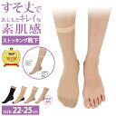 ストッキングソックス ショート丈 素肌感 9741PW まるでストッキングを履いたようなくつした すそ丈であしもとキレイな素肌感 ストッキング 靴下 足底綿 フ...