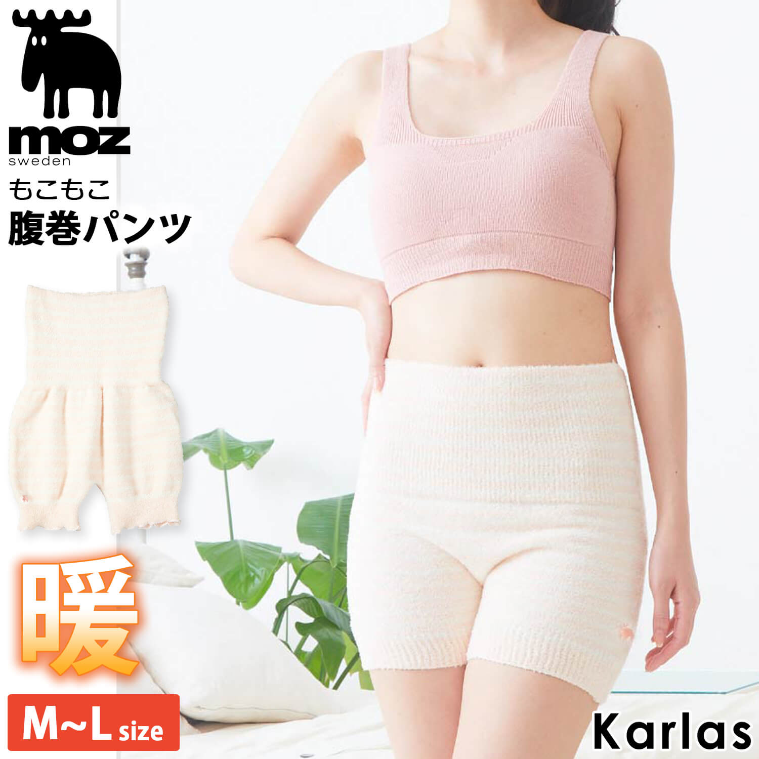 腹巻き はらまき パンツ レディース もこもこ 可愛い かわいい おしゃれ 薄手 秋冬 冬用 大きめ ゆったり ストレッチ 妊婦 生理 妊活 温活 婦人 暖かい 冷え対策 冷え防止 温め あったか 就寝 インナー マタニティ オレンジ MOZ モズ 砂山靴下