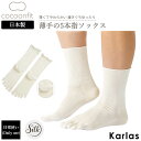 【クーポンで10%OFF】 5本指ソックス レディース メンズ 薄手 日本製 靴下 ソックス シルク 絹 クルー丈 保湿 乾燥 冷え対策 冷え取り 履きぐちゆっ...