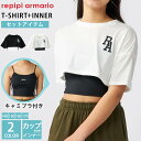 〈セットアイテム〉 半袖Tシャツ ショート丈 チューブトップ キャミソール付き キッズ 女の子 ガールズ 子供服 ダンス ヒップホップ ジュニア カップ付き スポーツインナー ブラトップ 140cm 150cm 160cm 170cm 黒 レピピアルマリオ repipi armario