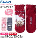 サンリオ sanrio ルームソックス もこもこ 靴下 キッズ ジュニア レディース くるぶし丈 スニーカーソックス ハローキティ マイメロディ クロミ キャラ...