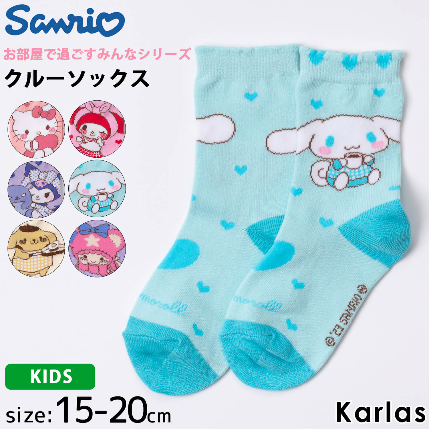 サンリオ sanrio 靴下 キッズ 子供用 クルー丈 ソックス ハローキティ マイメロディ クロミ キキララ ポムポムプリン シナモロール グッズ 15cm-20cm おしゃれ 2023aw karlasのサムネイル