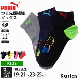 PUMA ס  å ˤλ λ ݡ 3­ 19-21cm 21-23cm 23-25cm 硼Ⱦ ɥ饤 ýù ƾ Ҥɤѷ Ĥ ݡĥ֥   ̳ 3­å ޤȤ㤤    졼 ԥ 2023fw karlas