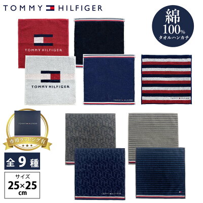 【一部予約】TOMMY HILFIGER トミーヒルフィガー タオルハンカチ 綿100% コットン メンズ レディース ブランド ロゴ ボーダー 25×25cm ハンドタオル シンプル おしゃれ カジュアル 普段使い 実用的 ギフト プレゼント 新生活 入学準備 送料無料 karlas別注