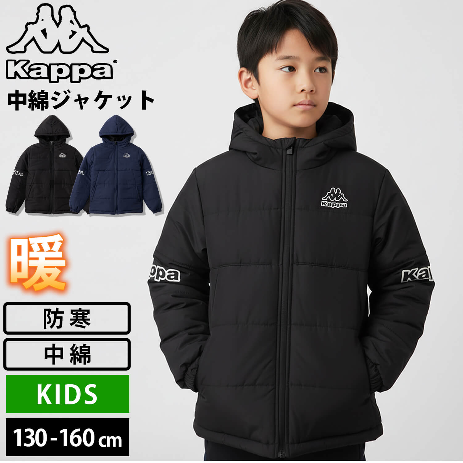 Kappa カッパ 中綿ジャケット キッズ ジュニア フード付き ドローコード付き 防寒 アウター 防風 保温 軽量 ジャンパー ブルゾン ジャケット 子供用 ...