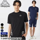 Kappa カッパ セットアップ メンズ 上下セット 半袖 上下セット 春夏 ハーフパンツ Tシャツ ショートパンツ 短パン 半ズボン 2点セット スポーツブラ...