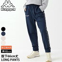 Kappa カッパ ロングパンツ レディース メッシュテープパンツゴルフウェア 66cm丈 ゆったり スラックス 長ズボン スポーツブランド ロゴ 無地 ボトムス おしゃれ シンプル カジュアル 黒 紺 春夏 2025ss