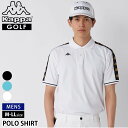 Kappa GOLF カッパ ゴルフ ゴルフウェア ポロシャツ メンズ 半袖 シャツ スポーツブランド ワンポイント ロゴ 刺繍 スポーツ トレーニング ジム ...
