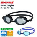 ゴーグル 水泳 Swansas スワンズ 子供 キッズ 小学生 中学生 高校生 メンズ レディース 兼用 UVカットくもり止め スイミング ジュニア スイムゴーグル 夏 海水浴 プール 海 サイズ調整可 競泳 水中メガネ 黒 青 2025ss