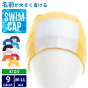 スイムキャップ 水泳帽 子供 大人 名前が書ける ゼッケン付き メッシュ M L LL 帽子 メッシュキャップ 水泳 スイミング プール キッズ ジュニア 小学...