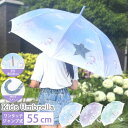 傘 子供用 55cm 小学生 女の子 キッズ傘 グラデーション ユニコーン 子ども用 雨傘 長傘 透明 窓あり かさ かわいい傘 おしゃれな傘 傘 ジャンプ式 グラスファイバー 強風 強い ゆめかわ 雨具 プレゼント ギフト お祝い Karlas