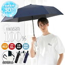 【完全遮光 UVカット 晴雨兼用 自動開閉】日傘 折りたたみ 軽量 コンパクト カラビナ付き 耐風 遮熱 反射防止 雨傘 丈夫 紫外線対策 日焼け防止 梅雨対策 メンズ レディース 人気 ギフト 825-020 karlas