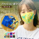 布マスク 日本製 ハンドメイド アフリカン生地 african fabric 洗える 国産 ファッションマスク 夏用マスク エコマスク ガーゼ 大人用 子供用 ...