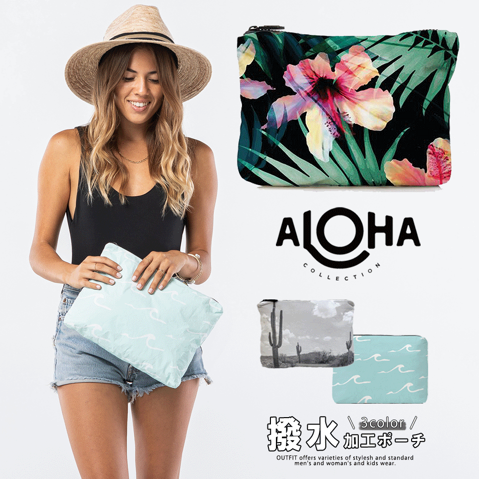 【楽天スーパーセール限定 30％OFF】 ポーチ 防水 アロハコレクション ALOHA COLLECTION かわいい 小物入れ おしゃれ ブランド 大きめ 防水ポーチ 化粧ポーチ トラベルポーチ 海 ビーチ プール スポーツ 軽い 大容量 ハワイアン 雑貨 ハイビスカス 送料無料 ギフト