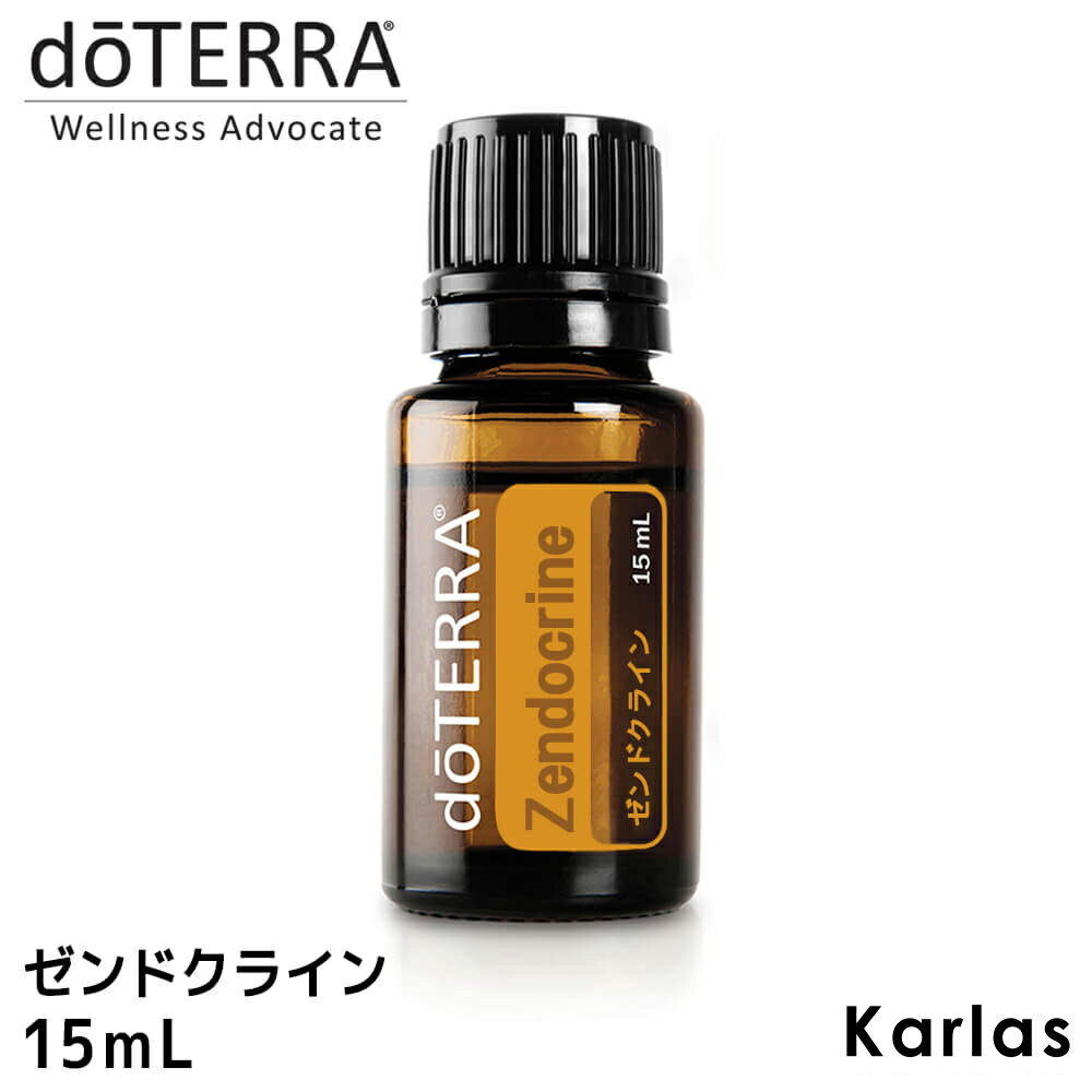 doTERRA ドテラ ゼンドクライン 15 ml アロマオイル エッセンシャルオイル 精油 ブレンドオイルタンジェリン ローズマリー ゼラニウム ジュニパーベリー シラントロ 健康 送料無料 プレゼント ギフト karlas