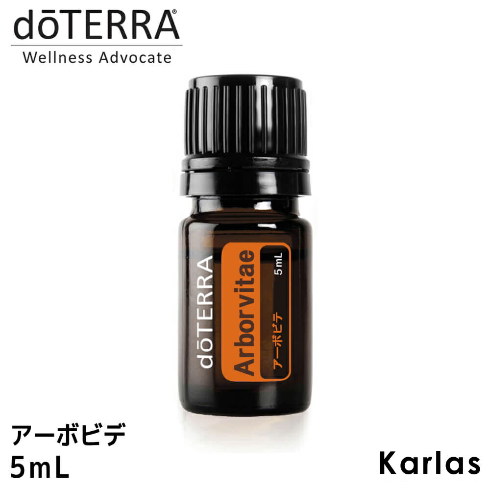 ドテラ doTERRA アーボビデ 5 ml アロマオイル エッセンシャルオイル 精油 樹皮系 リラックス 森林 ヒノキチオール 健康