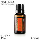 doTERRA ドテラ オンガード 15 ml ブレンドオイル エッセンシャルオイル アロマオイル 精油 健康 人気 送料無料 outfit 実用的 敬老の日 プレゼント ギフト