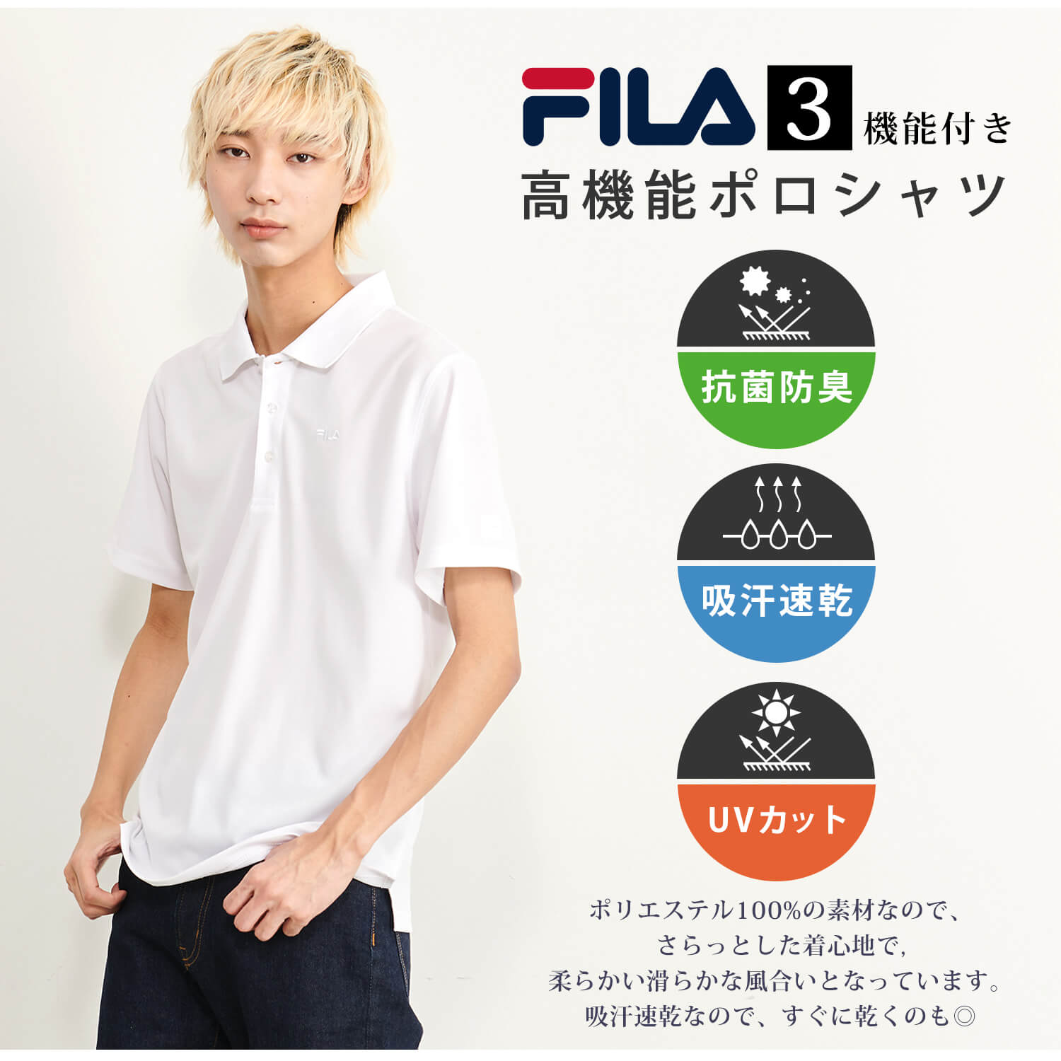 【ポイント5倍】 FILA フィラ ポロシャツ メンズ 半袖 ブランド ドライ 吸汗速乾 抗菌防臭 接触冷感 涼しい 汗染み防止 無地 おしゃれ 薄手 スポーツ ゴルフ ビジネス クールビズ メンズポロシャツ 白黒 紺 チャコール オフィスカジュアル 通勤 通学 学生 春夏 ギフト