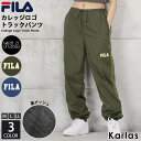 FILA フィラ トラックパンツ レディース メンズ 裏メッシュ 春 秋 ロングパンツ イージーパンツ ブランド ワンポイント カレッジロゴ 刺繍 サイドライン 長ズボン スポーツウェア トレーニングウェア 部屋着 ルームウェア ダンス 黒 青 カーキ karlas