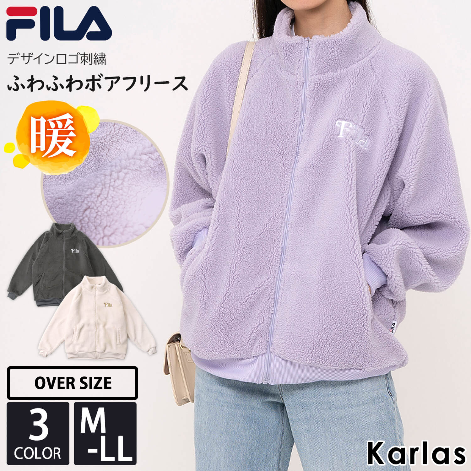 FILA フィラ ボア フリース レディース 秋冬 アウター ジップアップ フードなし ポケット付き 防寒 軽量 ロゴ刺繍 ゆったり オーバーサイズ ブランド カジュアル アイボリー チャコール 紫 M L LL 2023fw karlas別注