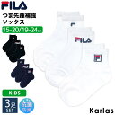 FILA フィラ 靴下 キッズ 男の子 女の子 クルー丈 3足組 15-20cm 19-24cm ブランド ジュニア ベビー 子ども 可愛い くつした 子ども用靴下 吸水速乾 抗菌 消臭 丈夫 脱げない 幼稚園 小学生 中学生 入園 入学 通園 通学 3足セット まとめ買い 柄違い 黒 白 紺 karlas