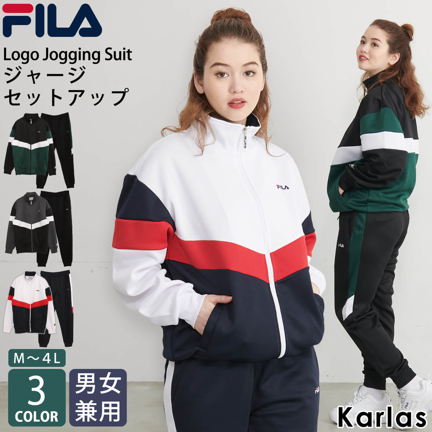 フィラ FILA フィラ ジャージ セットアップ レディース メンズ 上下セット ブランド ロゴ 大きいサイズ ジャージパンツ スポーツウェア ウォーキング ランニング ルームウェア 部屋着 ゆったり おしゃれ ユニセックス 春 秋 冬 中学生 高校生 部活 karlas別注