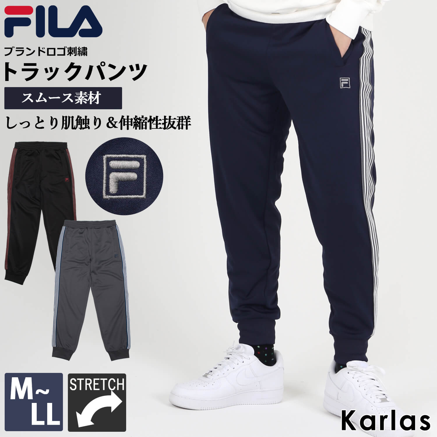 フィラ ジャージ メンズ 【40%OFFセール】 FILA フィラ トラックパンツ メンズ レディース ブランド ジャージパンツ 長ズボン ロングパンツ ボトムス サイドライン おしゃれ カジュアル ゆったり M L LL スポーツウェア ルームウェア 秋 冬 黒 ネイビー チャコール 学生 高校生 karlas別注