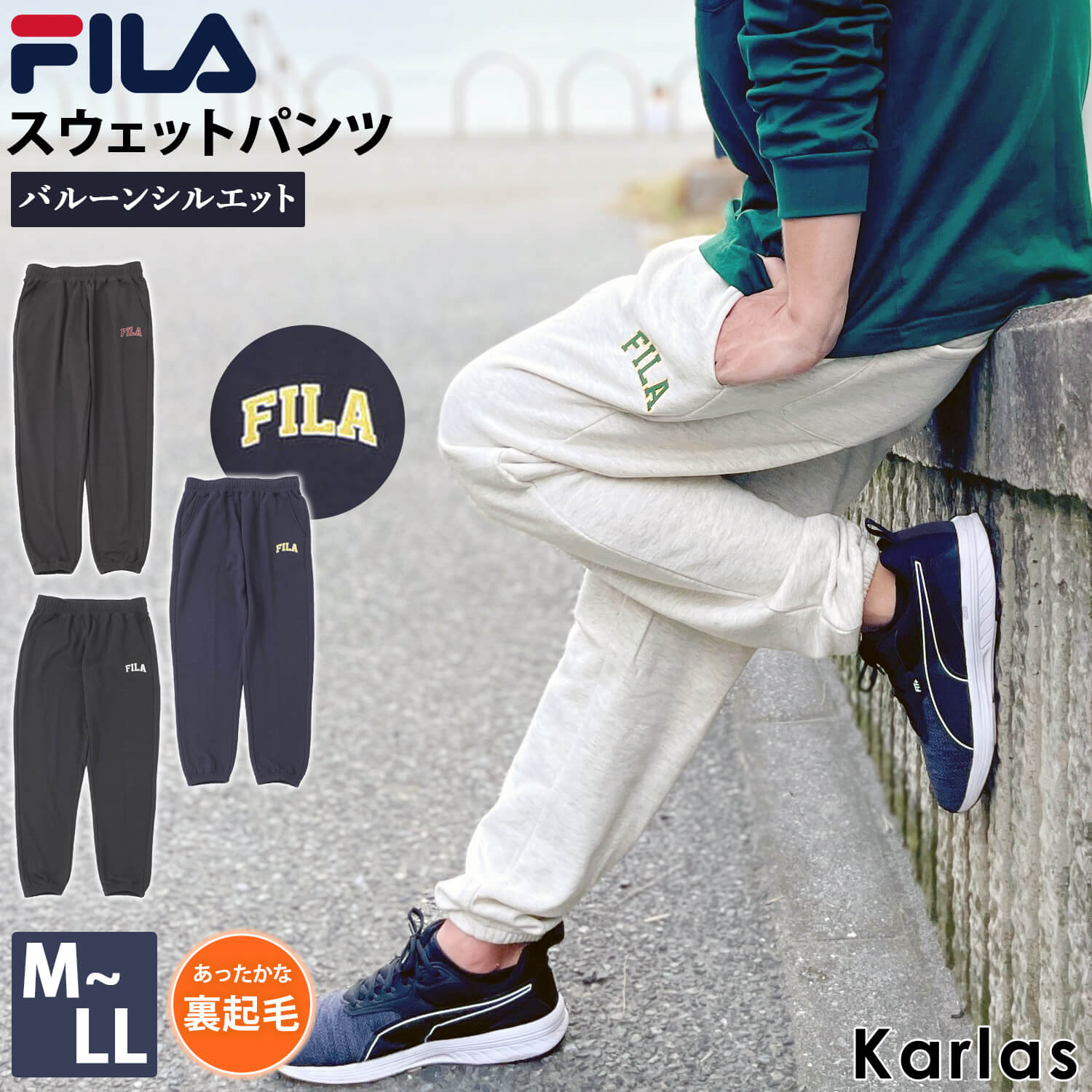 【楽天スーパーSALE限定 20%OFF】 FILA フィラ バルーンスウェットパンツ メンズ 裏起毛 スポーツブランド 防寒 下 長ズボン ロングパンツ ボトムス おしゃれ カジュアル ゆったり 太め 部屋着 ルームウェア ダンス 秋冬 無地 黒 ネイビー グレー 学生 高校生 2022fw